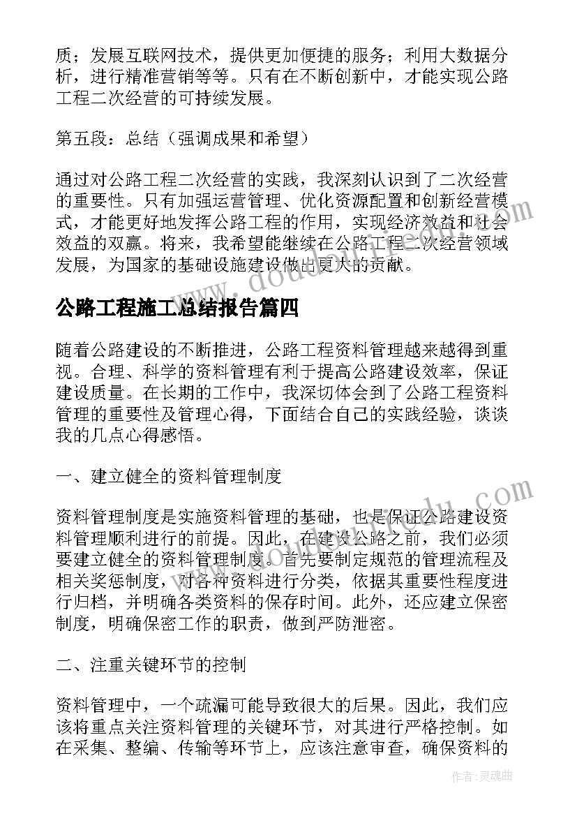 最新公路工程施工总结报告(通用8篇)