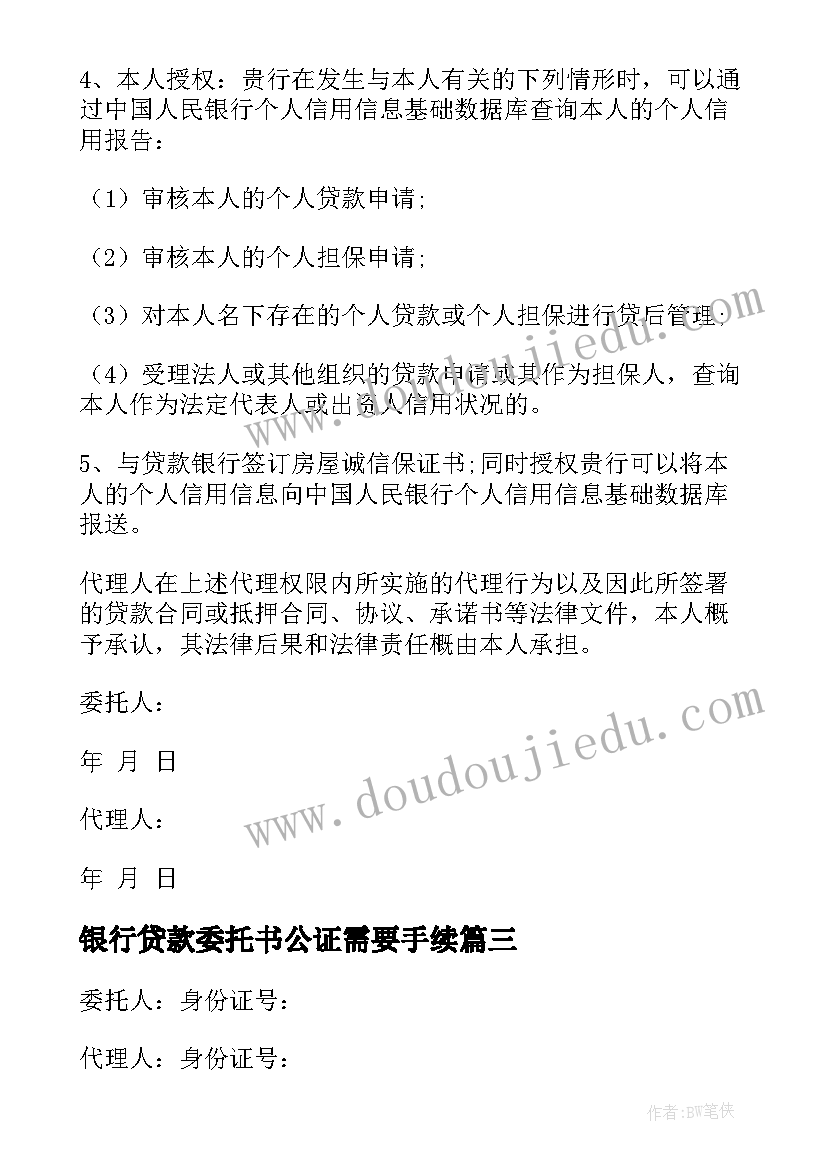 银行贷款委托书公证需要手续(优秀10篇)