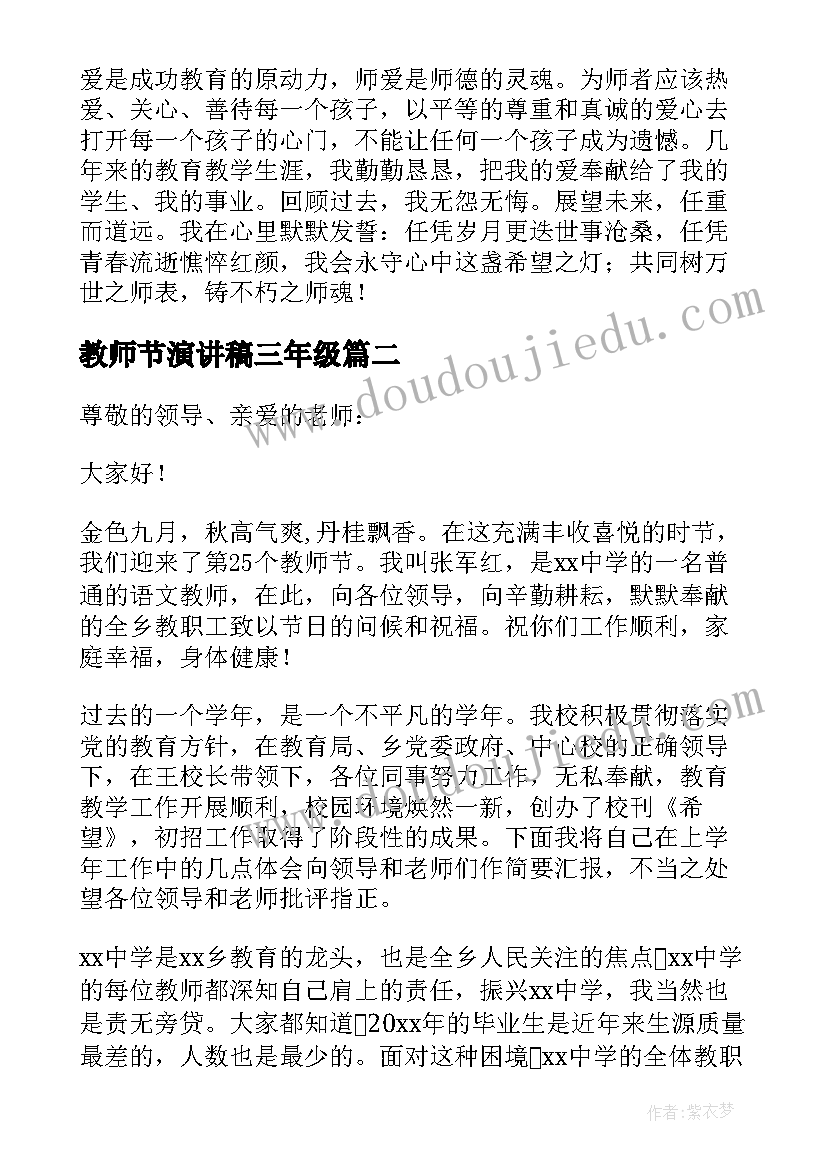 最新教师节演讲稿三年级(模板9篇)