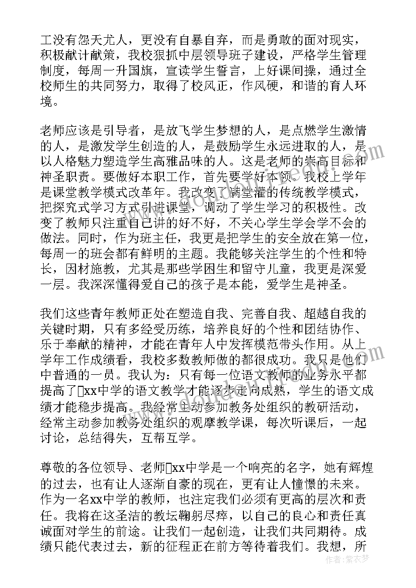 最新教师节演讲稿三年级(模板9篇)