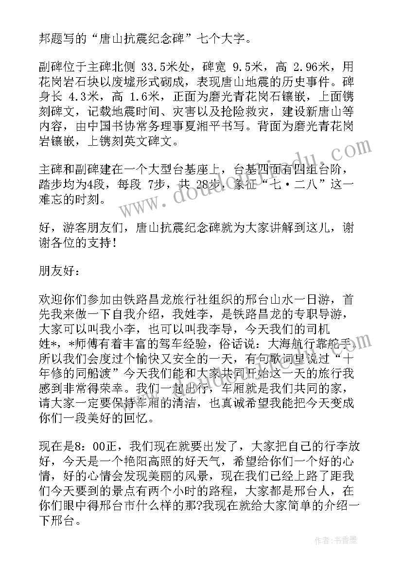 2023年河北的导游词(通用5篇)