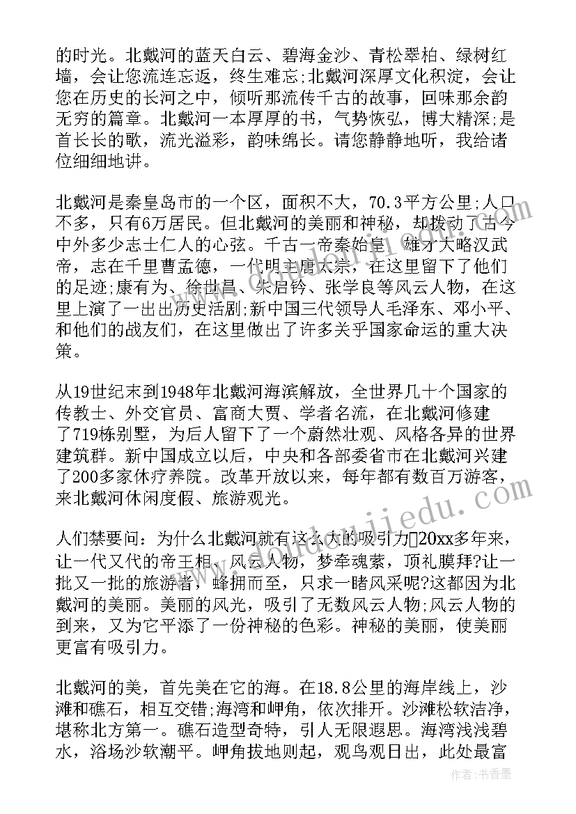 2023年河北的导游词(通用5篇)