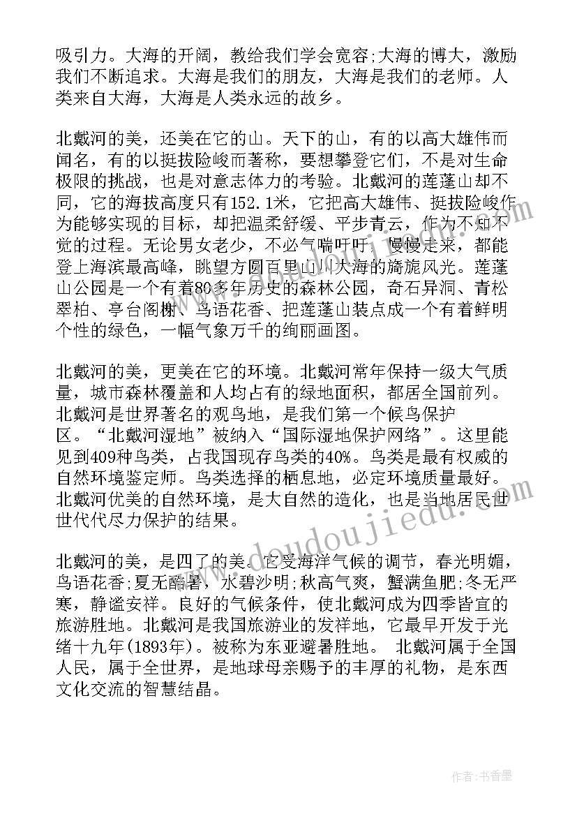 2023年河北的导游词(通用5篇)