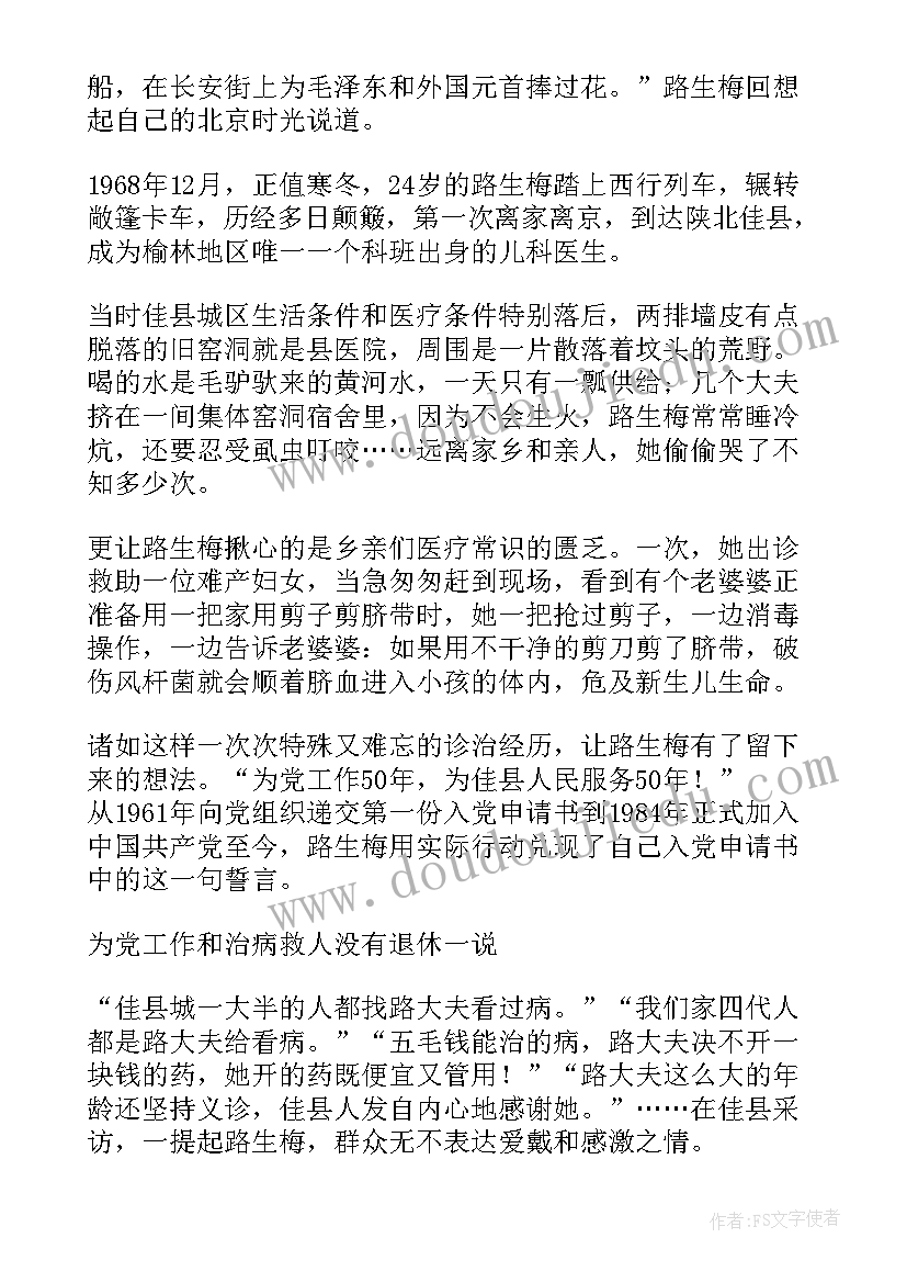 最新路生梅先进事迹读后感 路生梅的主要事迹简介(大全5篇)