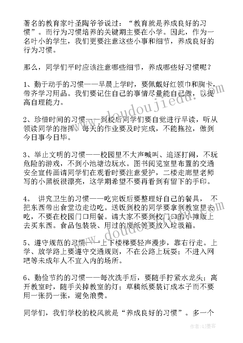 最新五月国旗下讲话 五月国旗下的讲话稿(大全5篇)