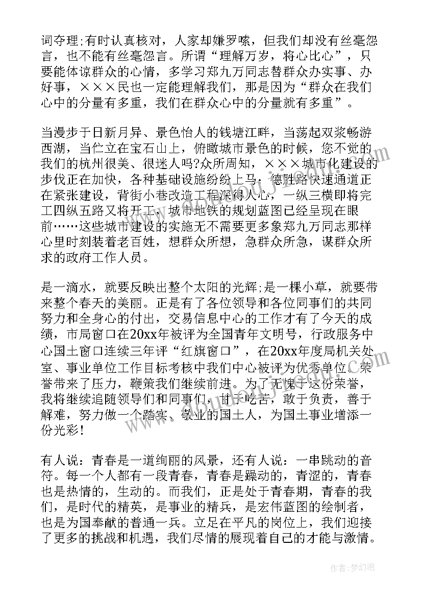 爱岗敬业员工 国土职员爱岗敬业演讲稿(模板6篇)