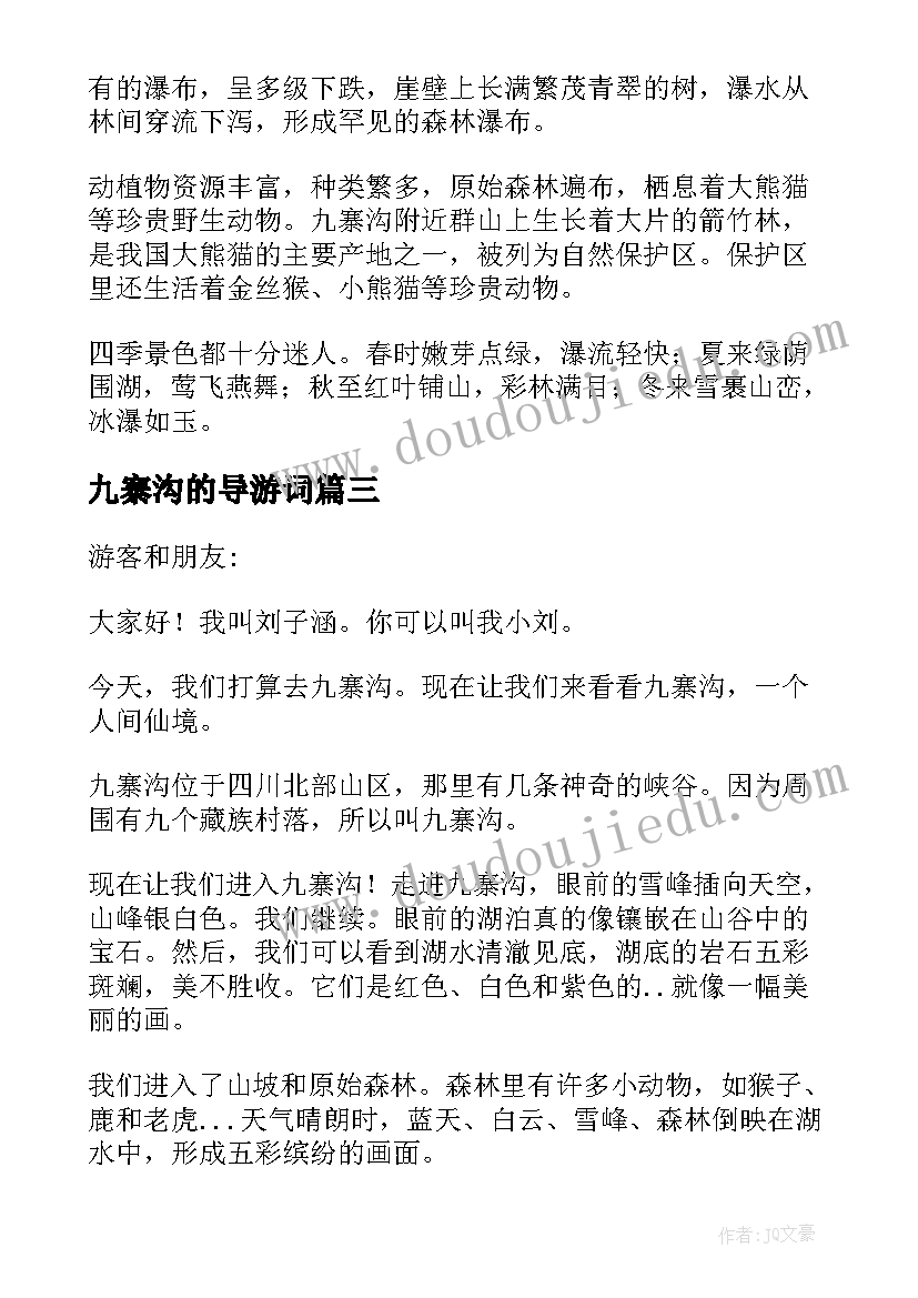 2023年九寨沟的导游词 九寨沟导游词(优质5篇)