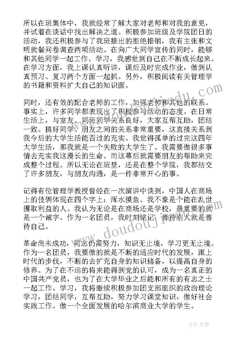 2023年团员个人年度评议总结 团员教育评议个人年度总结(优质5篇)