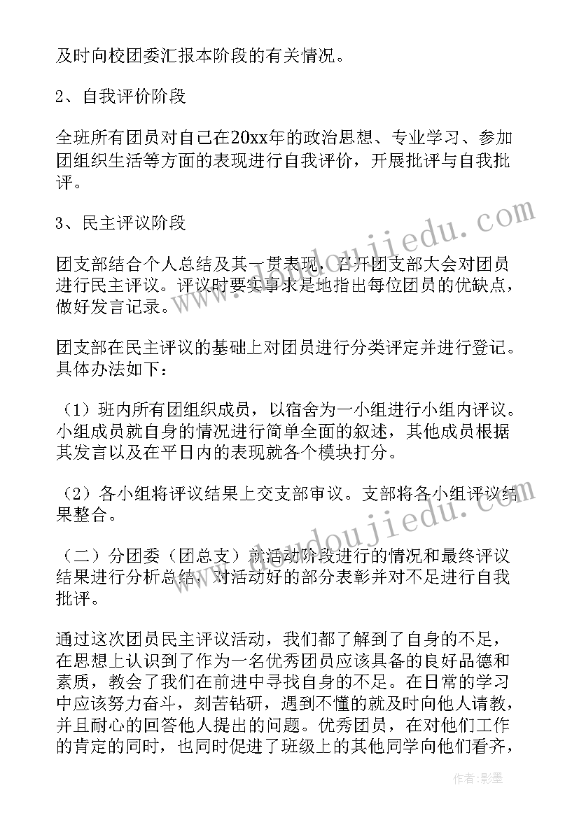 2023年团员个人年度评议总结 团员教育评议个人年度总结(优质5篇)