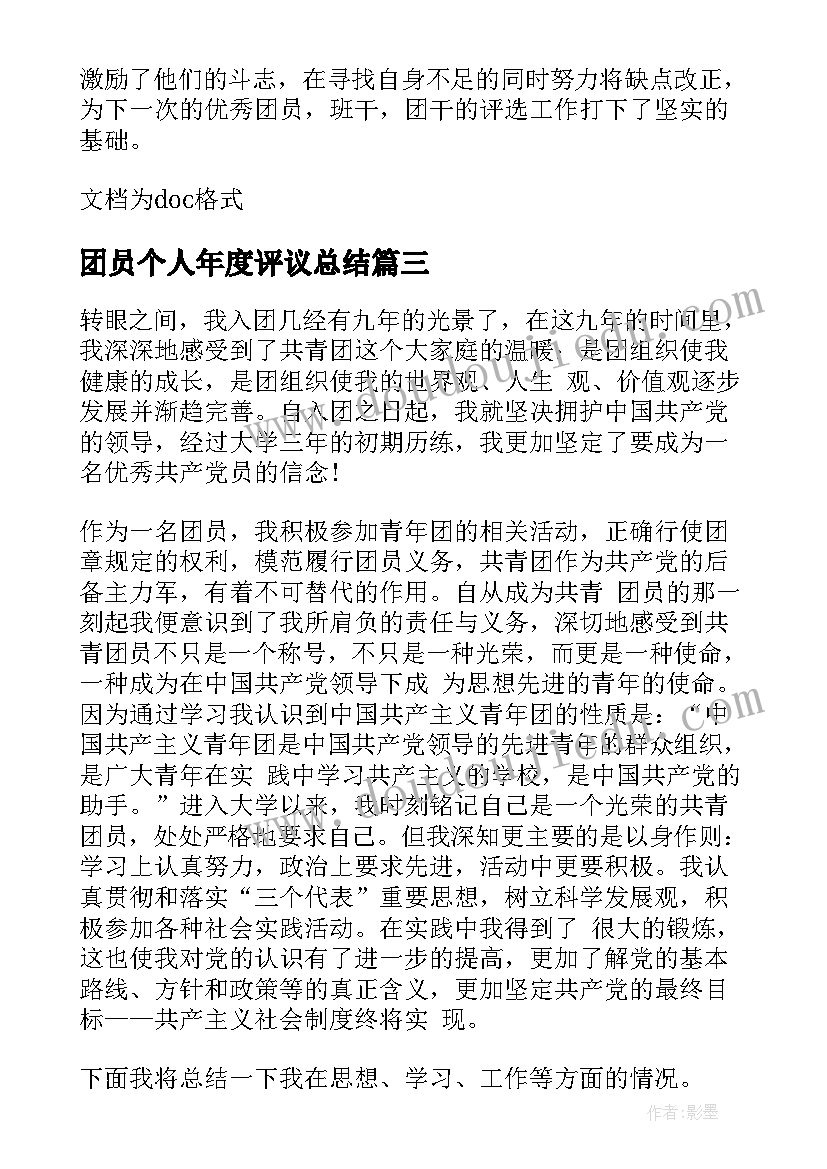 2023年团员个人年度评议总结 团员教育评议个人年度总结(优质5篇)