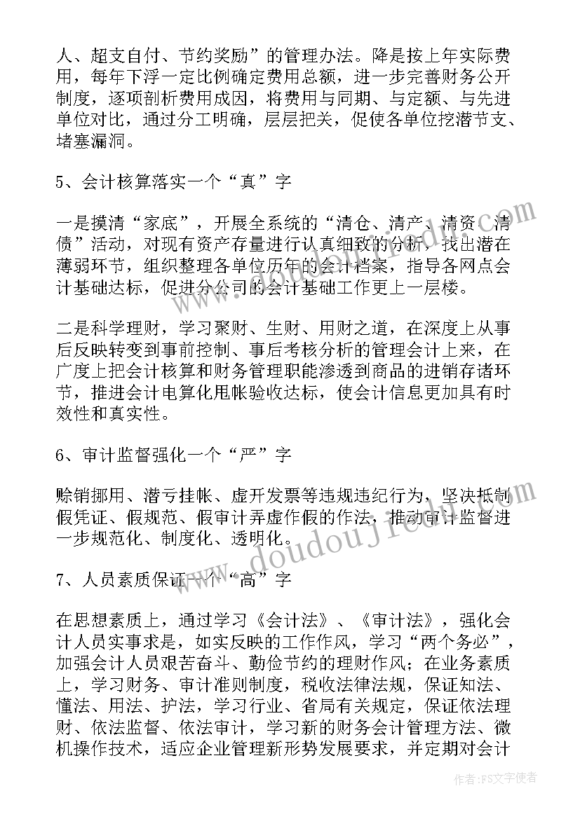 最新财务部年度工作计划及目标分解(优质8篇)