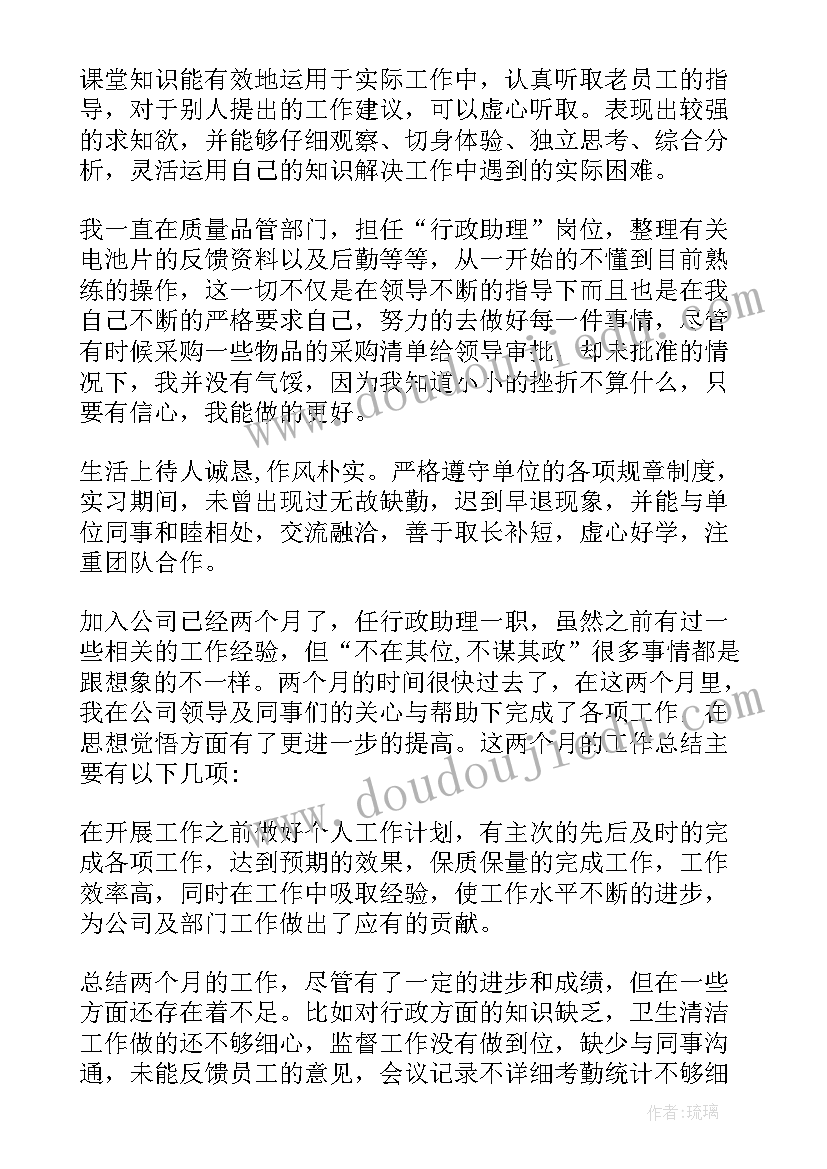 行政助理个人总结 行政助理个人实习鉴定(精选10篇)