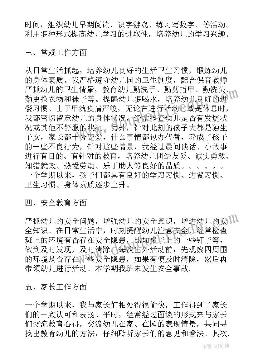 幼儿园大班学期总结上学期 幼儿园大班学期个人总结(大全7篇)