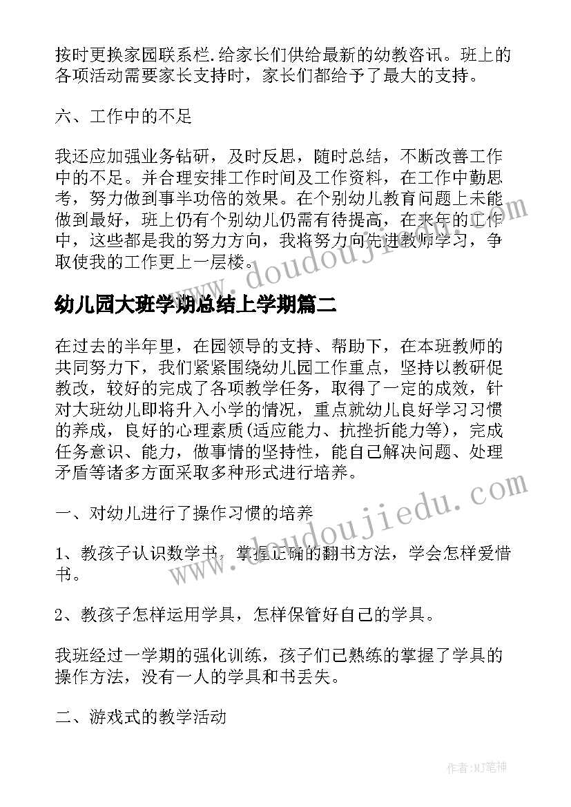 幼儿园大班学期总结上学期 幼儿园大班学期个人总结(大全7篇)