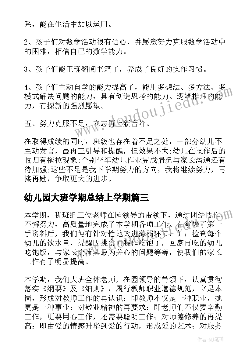 幼儿园大班学期总结上学期 幼儿园大班学期个人总结(大全7篇)