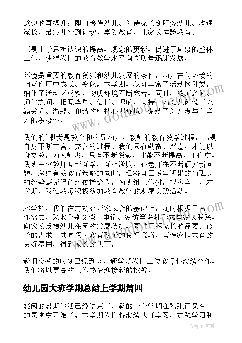 幼儿园大班学期总结上学期 幼儿园大班学期个人总结(大全7篇)