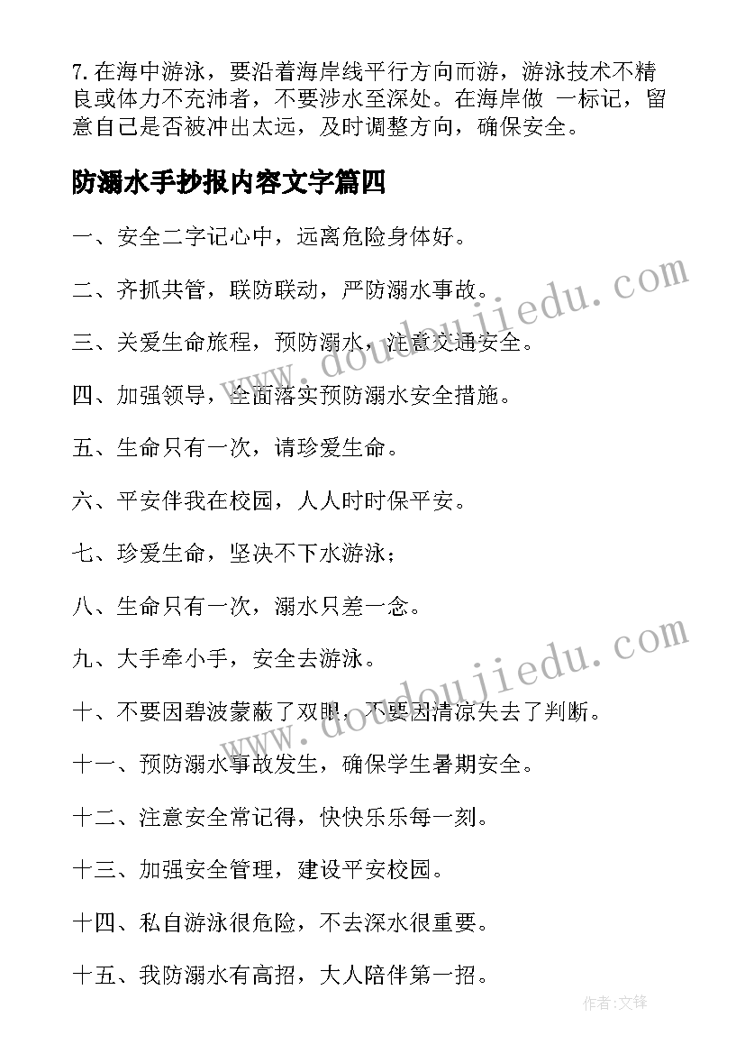 防溺水手抄报内容文字(精选5篇)