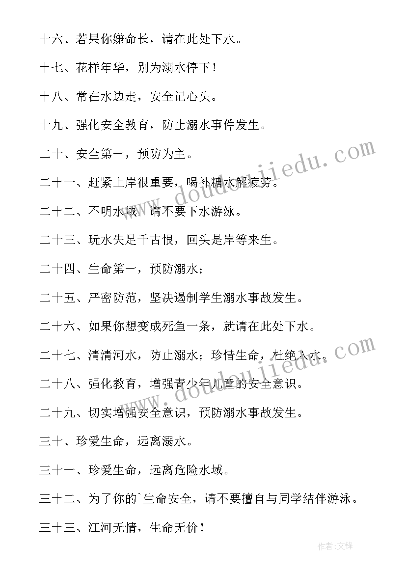 防溺水手抄报内容文字(精选5篇)