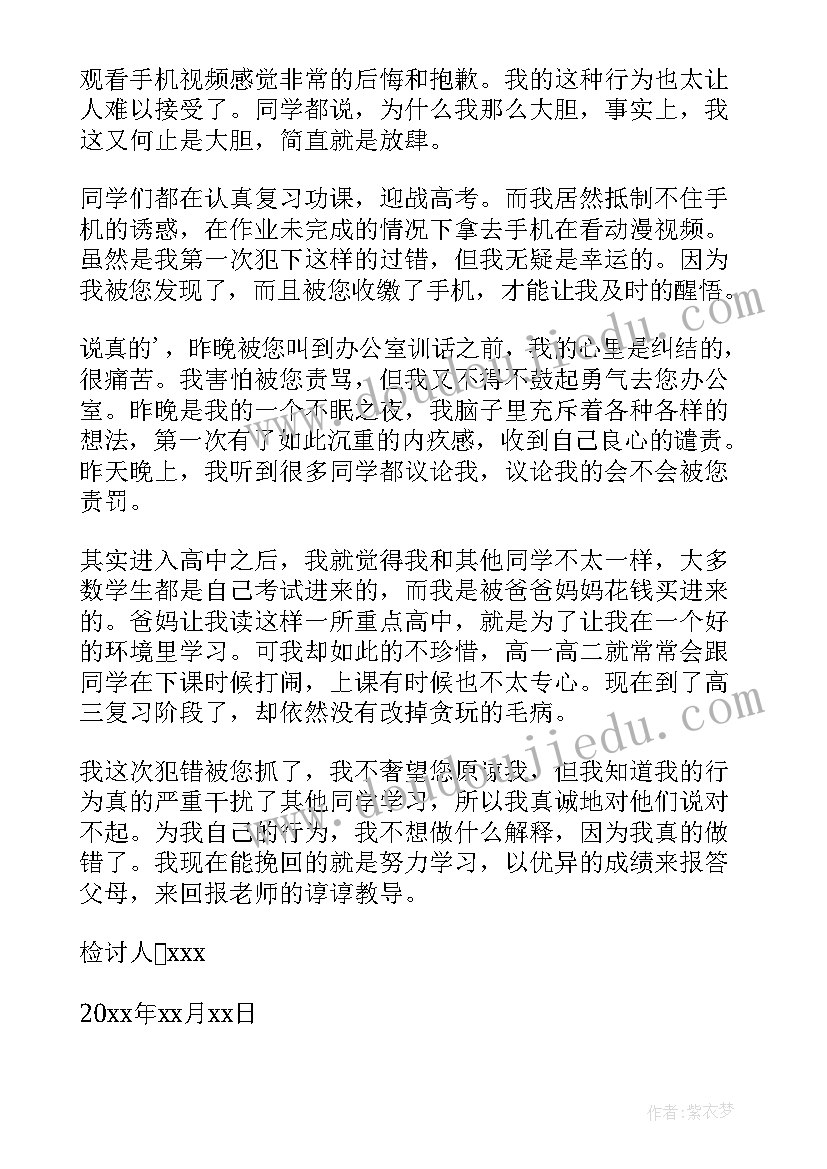 中职上课不交手机检讨书(精选5篇)