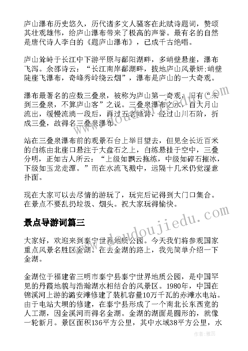 最新景点导游词(优质10篇)