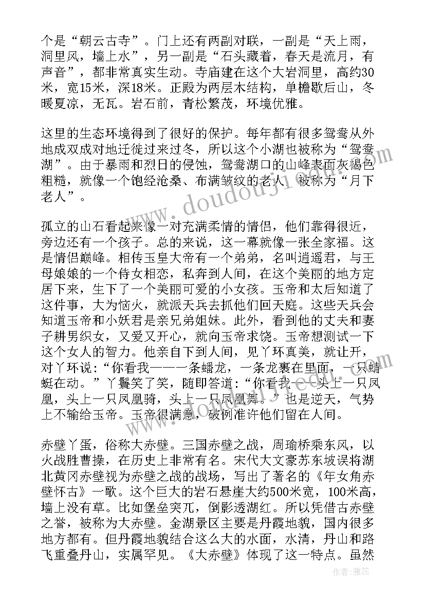 最新景点导游词(优质10篇)