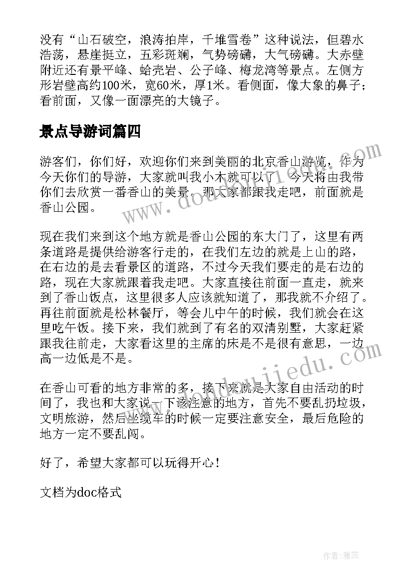 最新景点导游词(优质10篇)