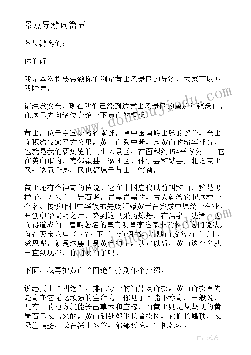 最新景点导游词(优质10篇)