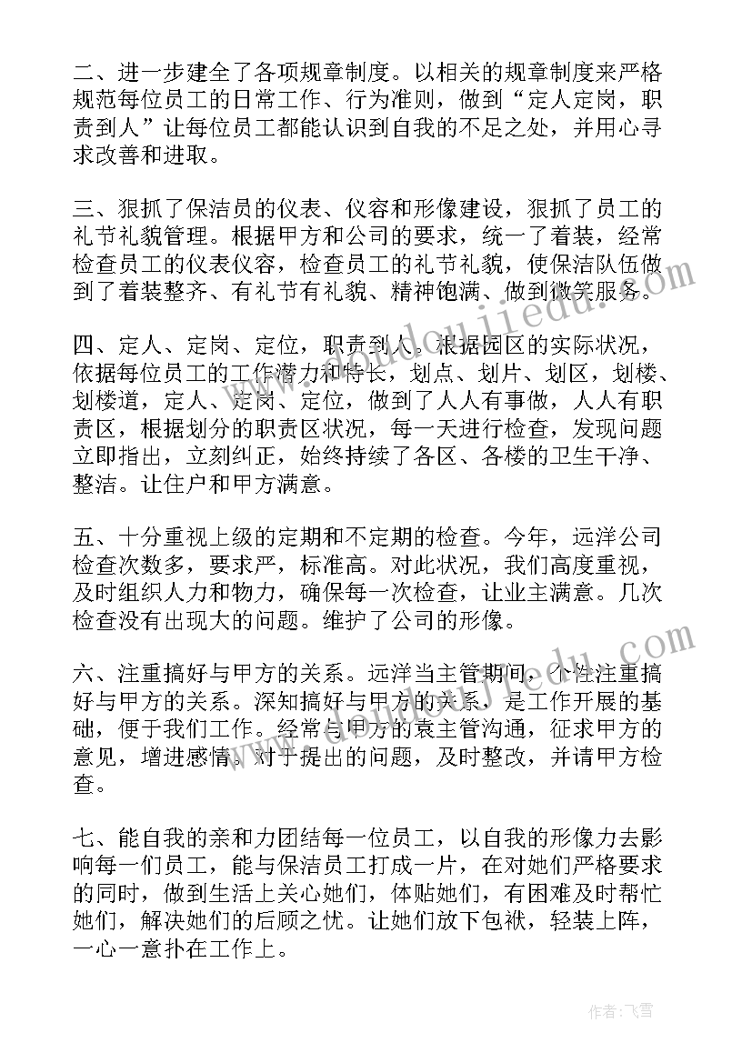 2023年保洁工作心得体会感悟(通用5篇)