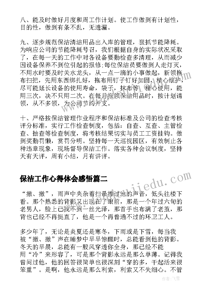 2023年保洁工作心得体会感悟(通用5篇)