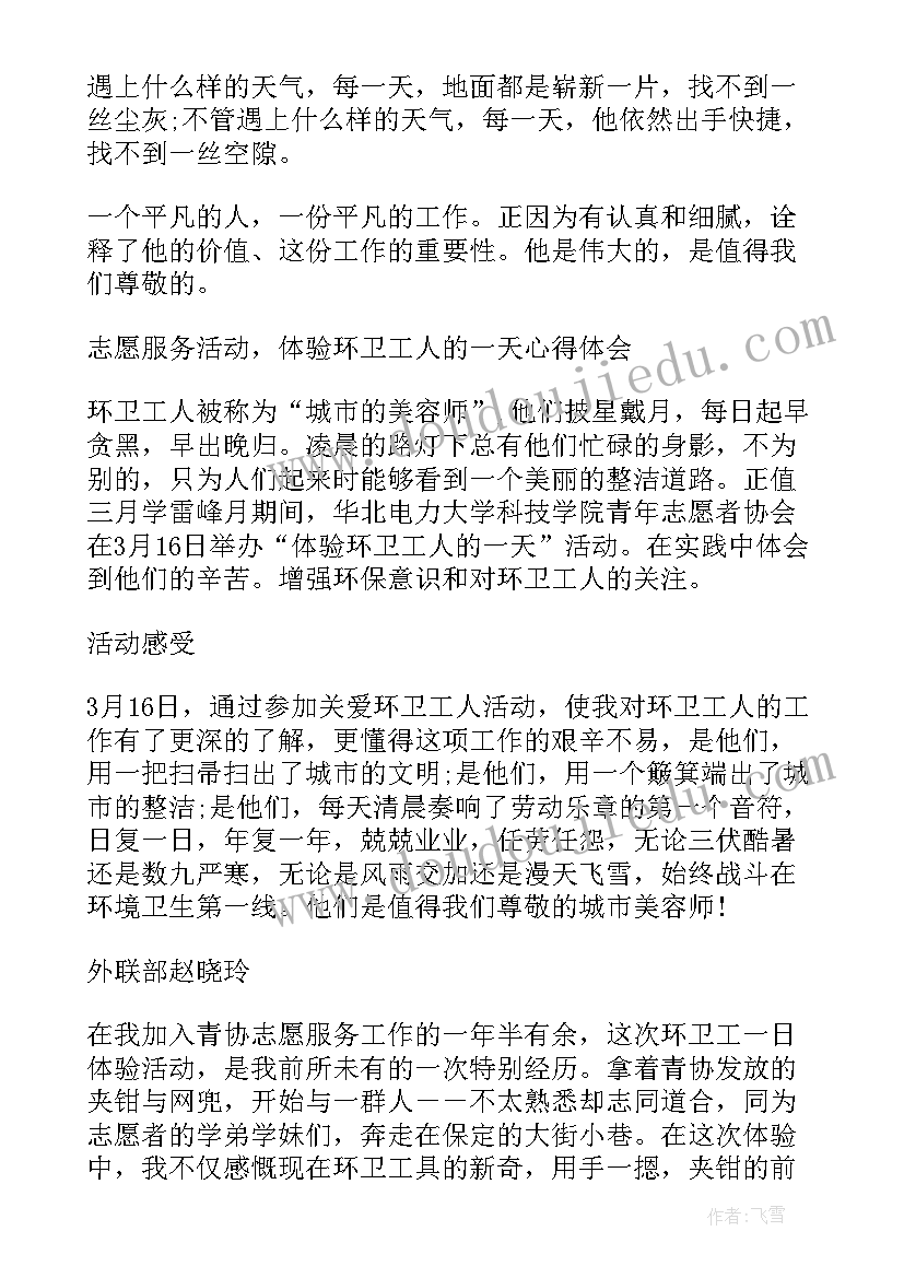 2023年保洁工作心得体会感悟(通用5篇)