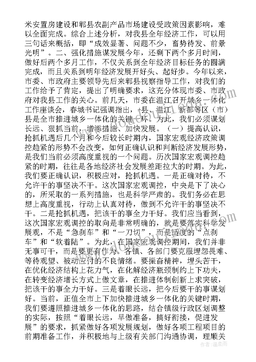 最新县长在农村工作会上讲话材料 县长在全县私有经济工作会上的讲话(模板5篇)