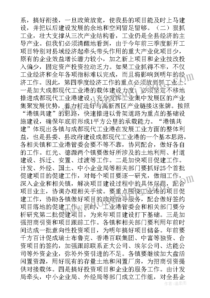 最新县长在农村工作会上讲话材料 县长在全县私有经济工作会上的讲话(模板5篇)