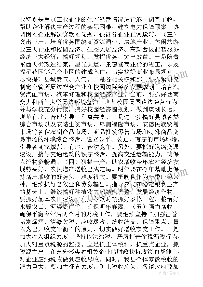 最新县长在农村工作会上讲话材料 县长在全县私有经济工作会上的讲话(模板5篇)