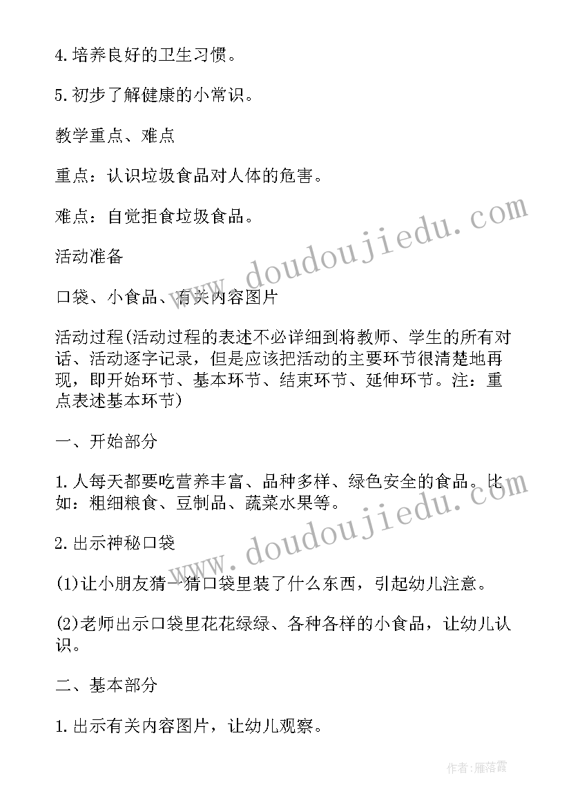 最新大班防溺水安全工作总结 幼儿园防溺水安全教育小知识总结(精选5篇)