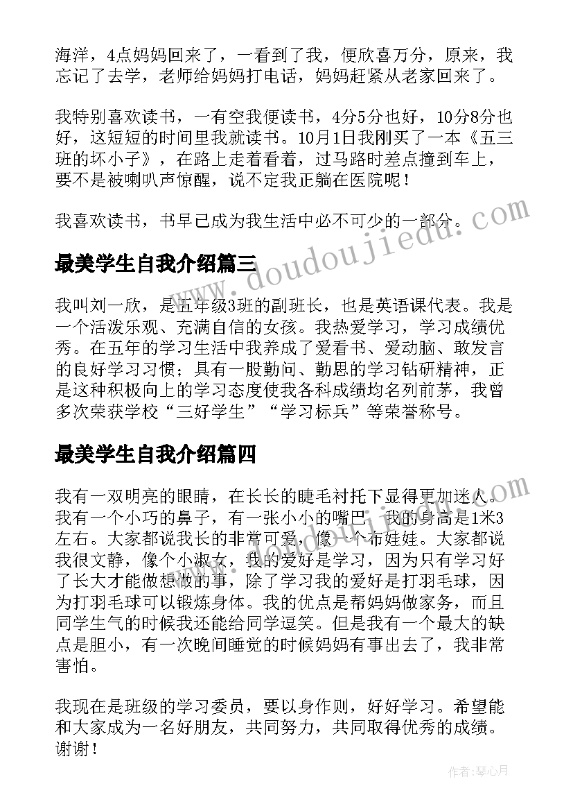 最美学生自我介绍(优质5篇)