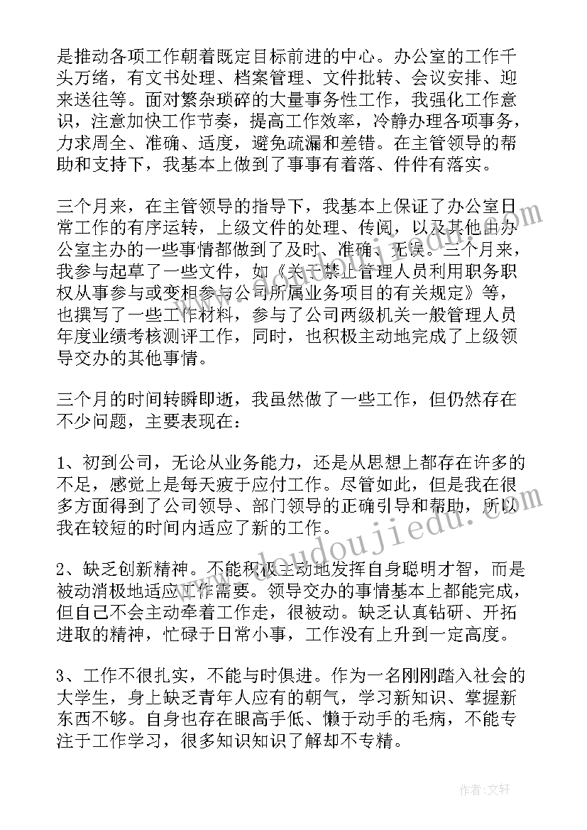 办公室文员个人述职报告(实用5篇)