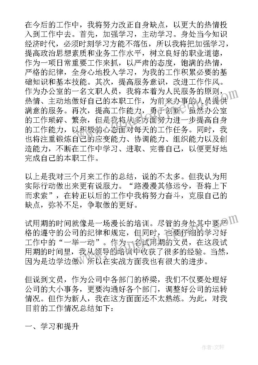 办公室文员个人述职报告(实用5篇)