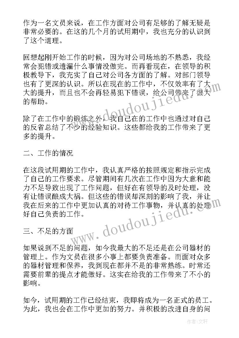 办公室文员个人述职报告(实用5篇)