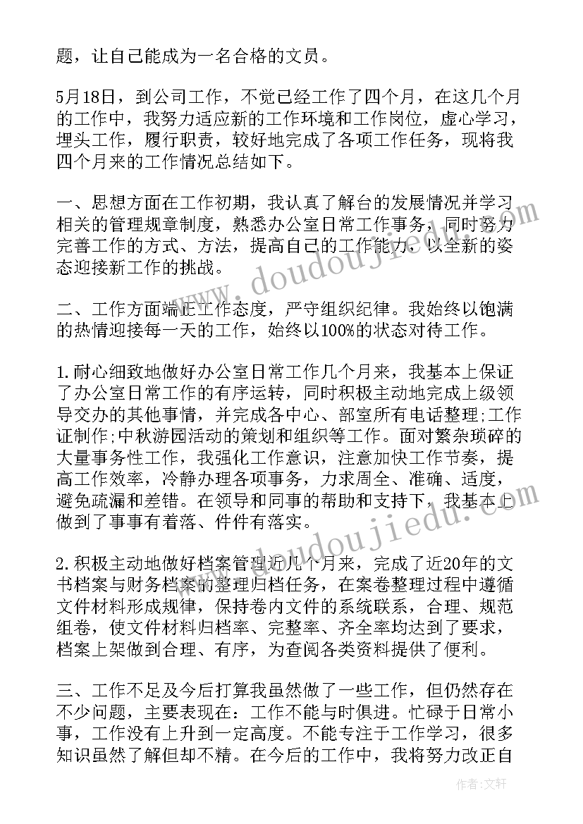 办公室文员个人述职报告(实用5篇)