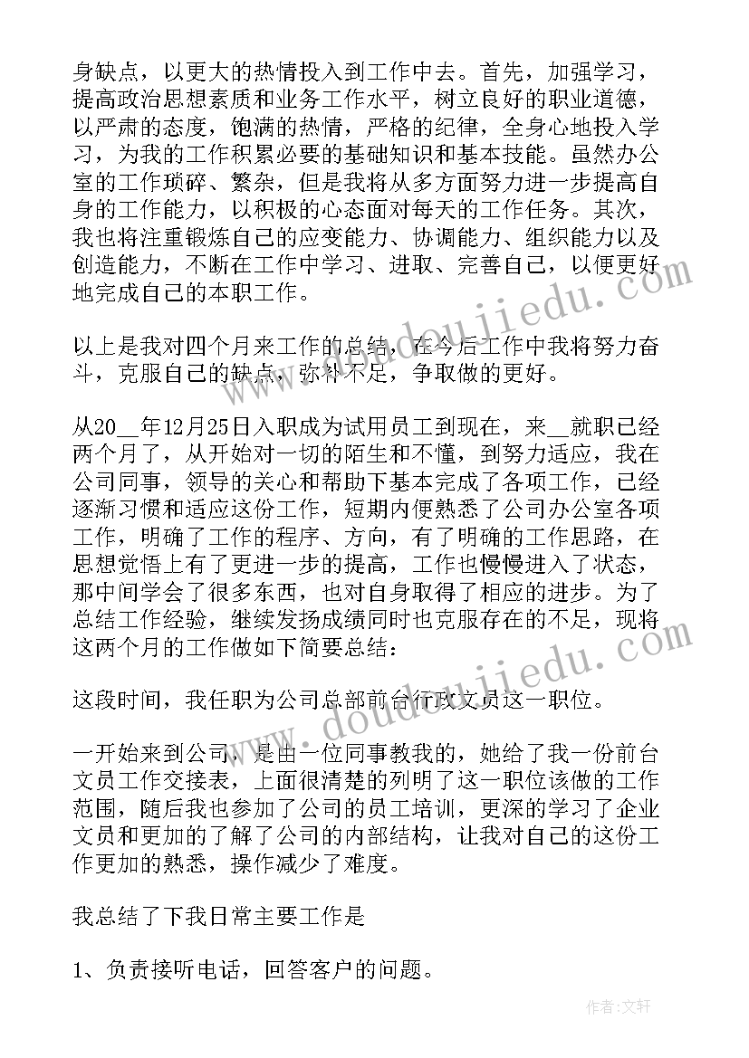 办公室文员个人述职报告(实用5篇)