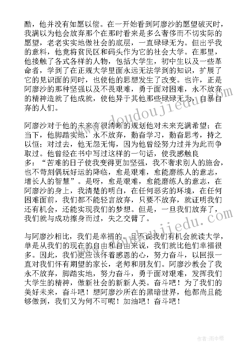 2023年我的大学读后感(通用10篇)