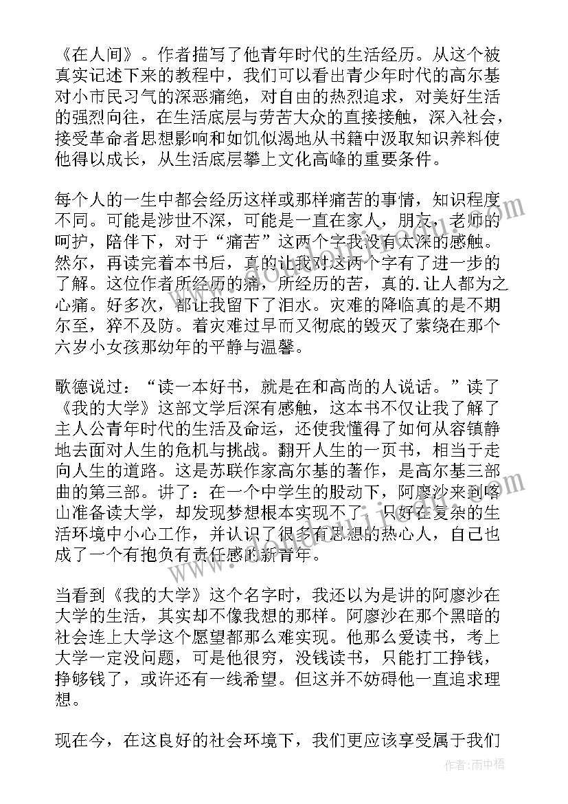 2023年我的大学读后感(通用10篇)