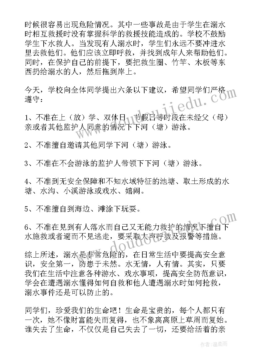 最新防溺水国旗下讲话小学 小学生国旗下防溺水演讲稿(优质5篇)