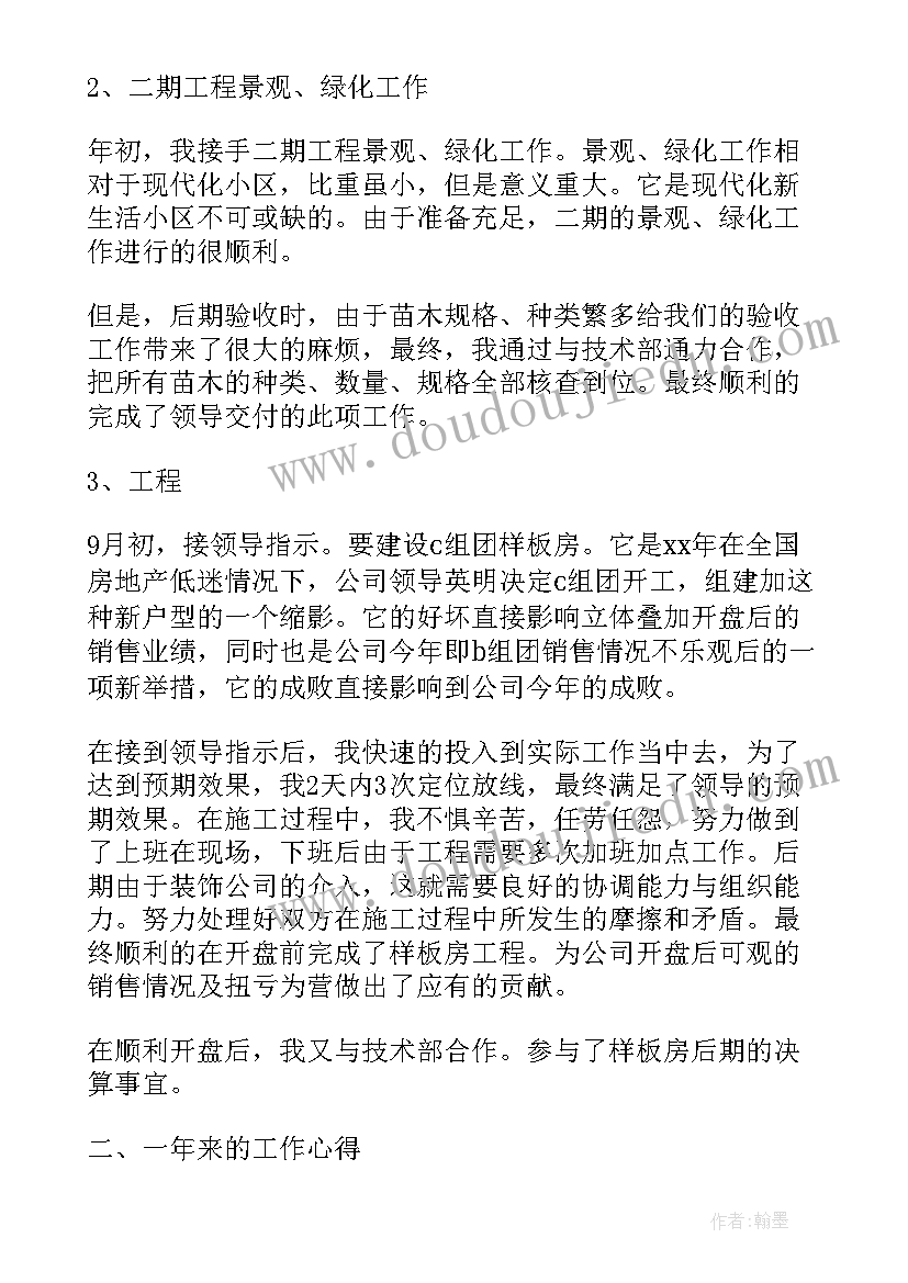 最新工程师年度个人述职 工程师年度述职报告(模板5篇)