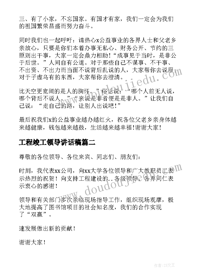 2023年工程竣工领导讲话稿(优质7篇)