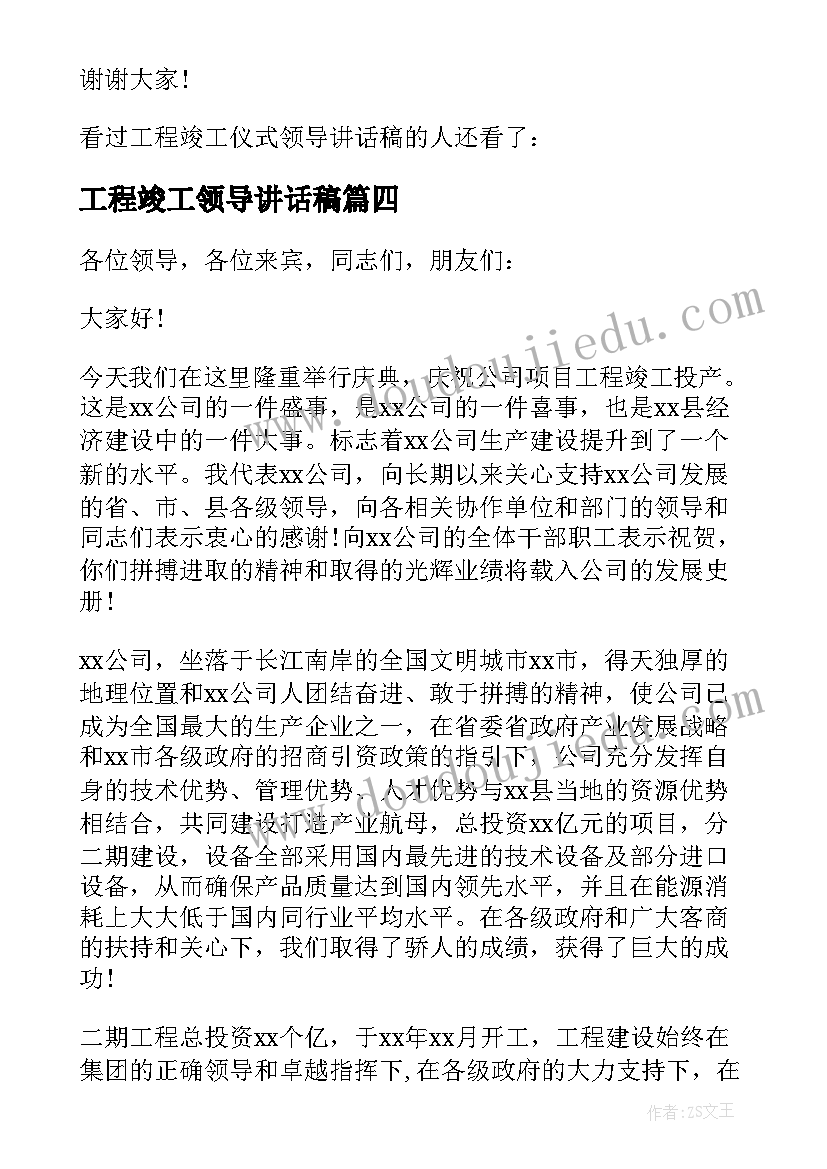 2023年工程竣工领导讲话稿(优质7篇)