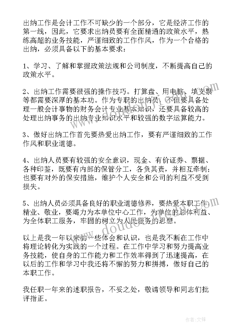 出纳和会计的工作分配 出纳会计的个人述职报告(优质5篇)