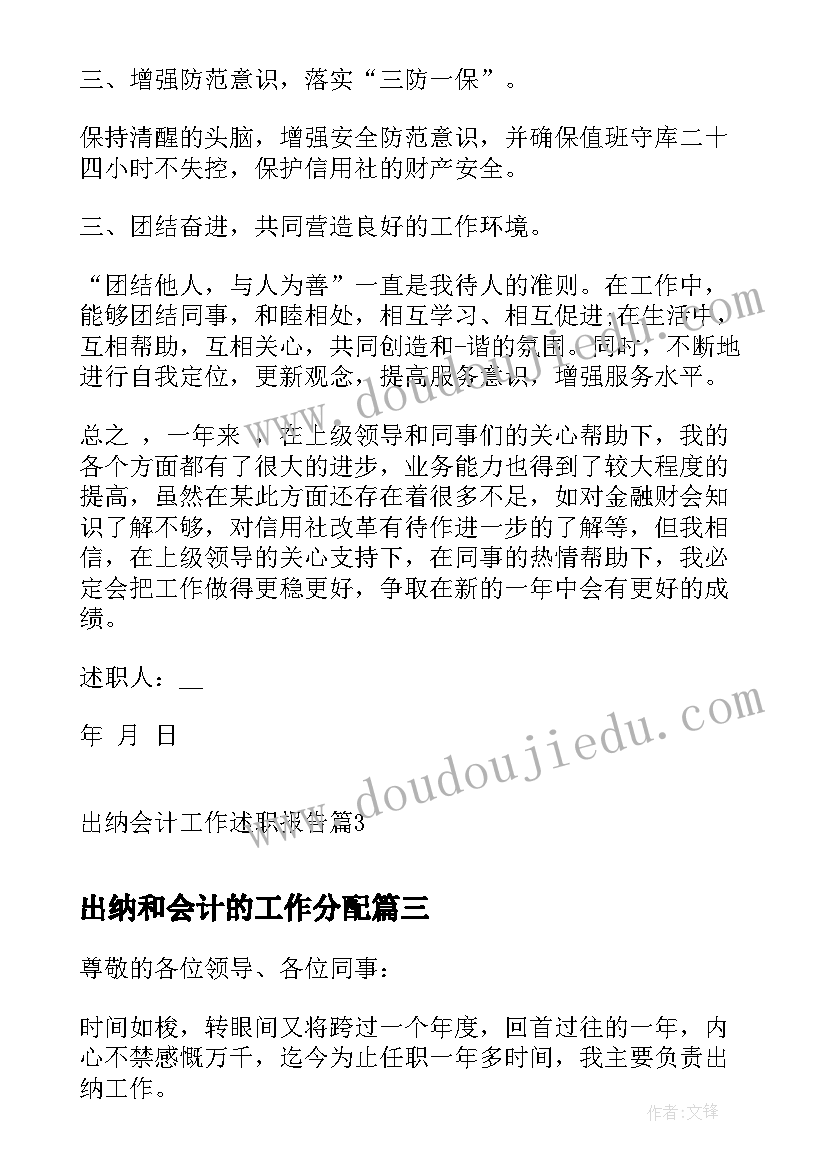 出纳和会计的工作分配 出纳会计的个人述职报告(优质5篇)