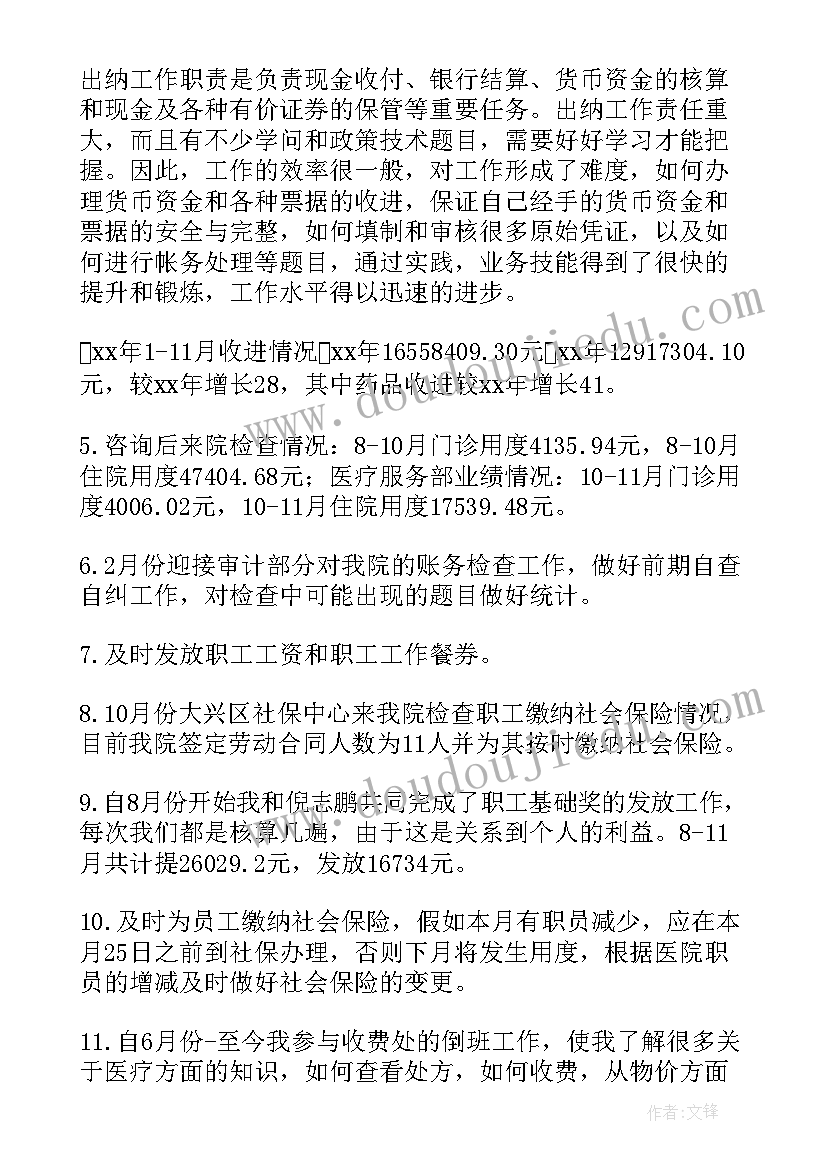 出纳和会计的工作分配 出纳会计的个人述职报告(优质5篇)