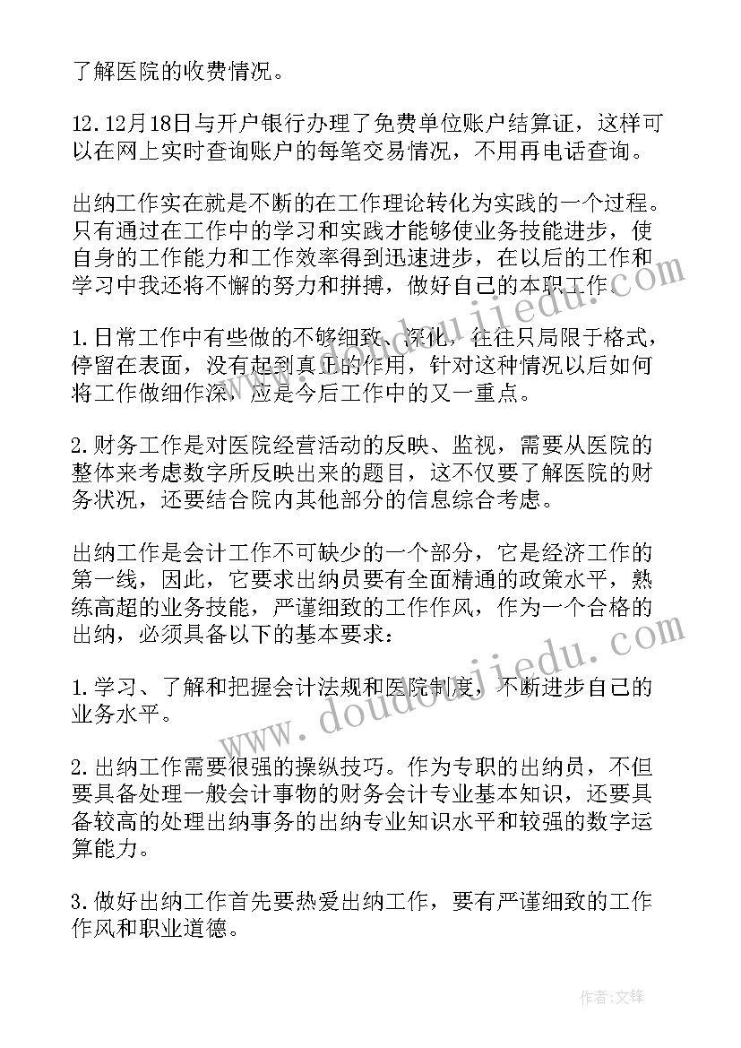 出纳和会计的工作分配 出纳会计的个人述职报告(优质5篇)